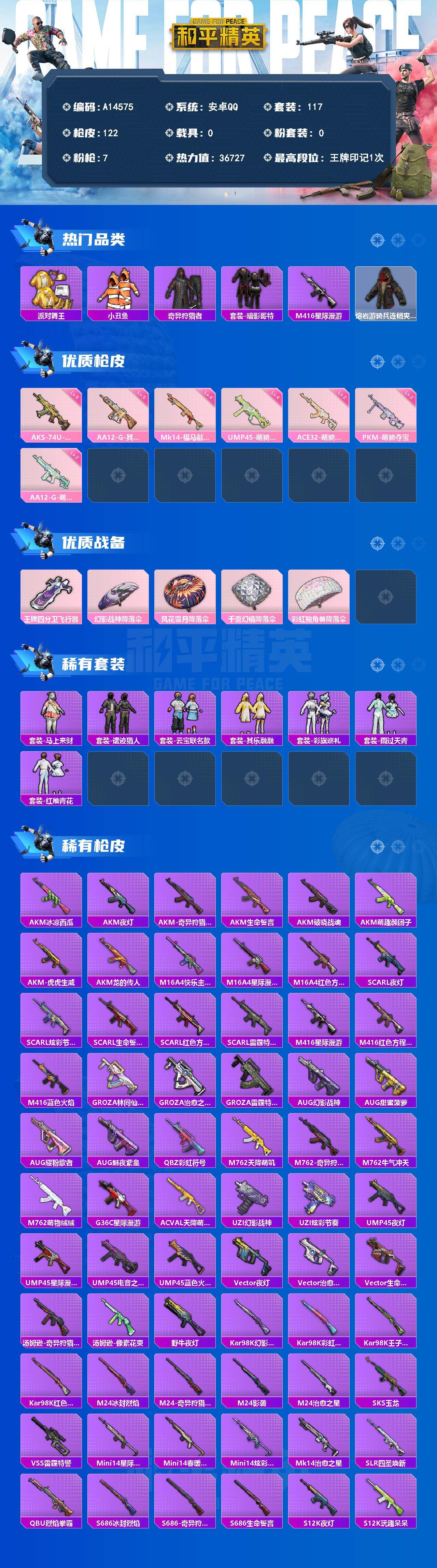 HPEY4265355和平精英账号详情图2