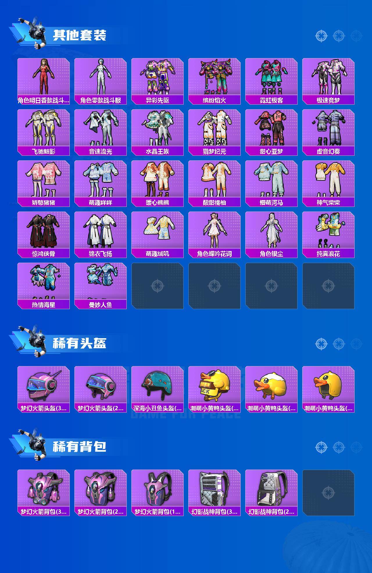 HPLX4296370和平精英账号详情图5