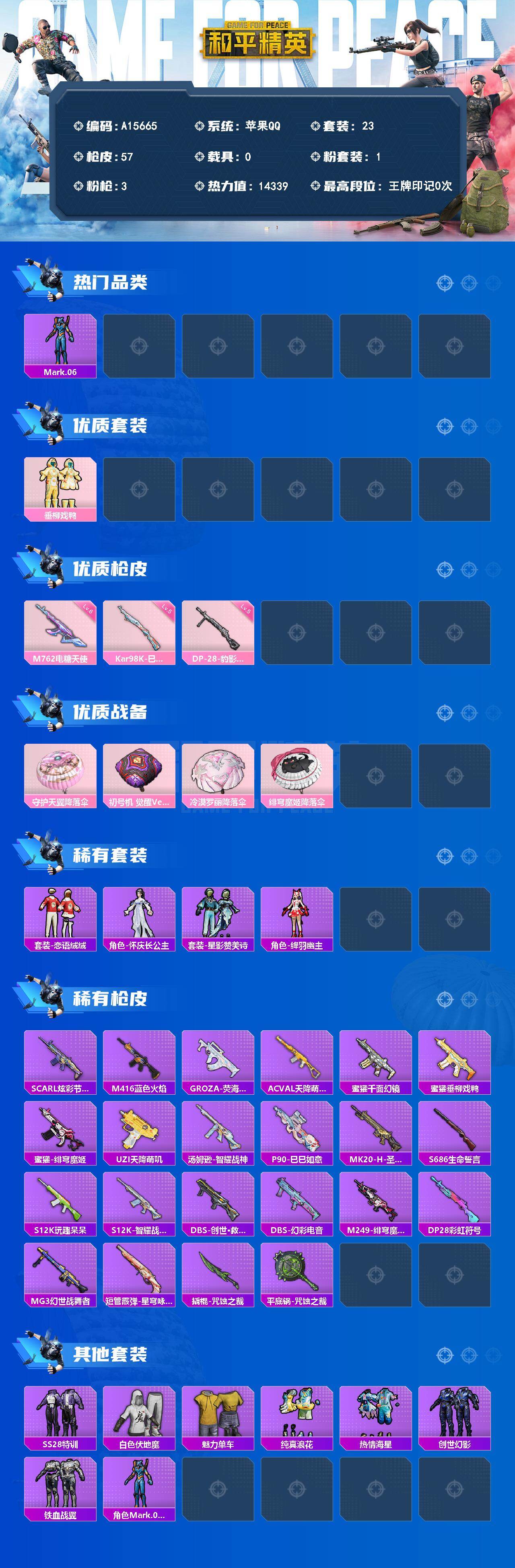 HPEY4265498和平精英账号详情图2