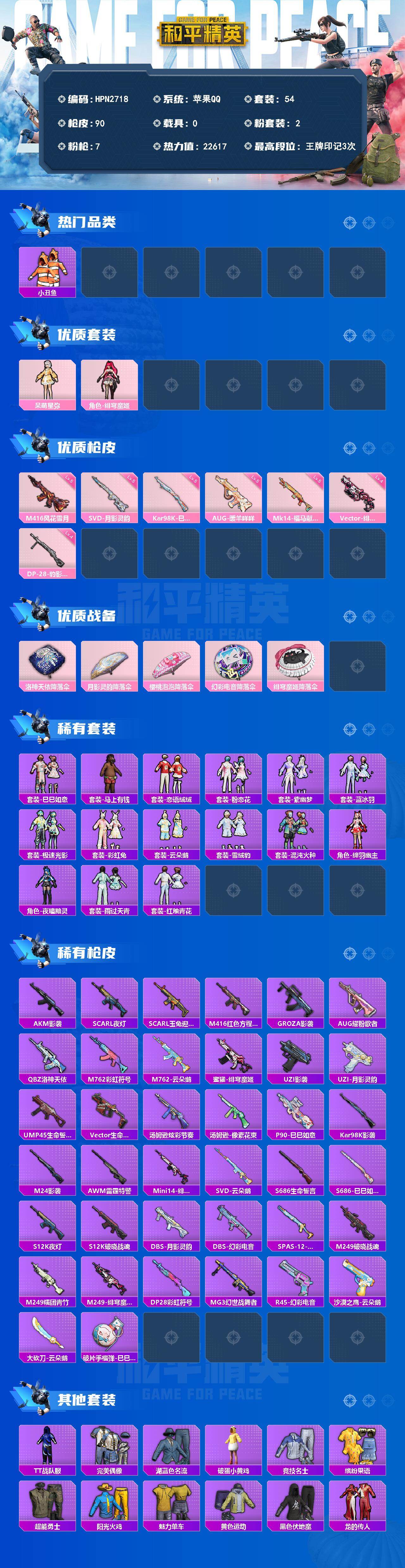 HPEY4265626和平精英账号详情图2