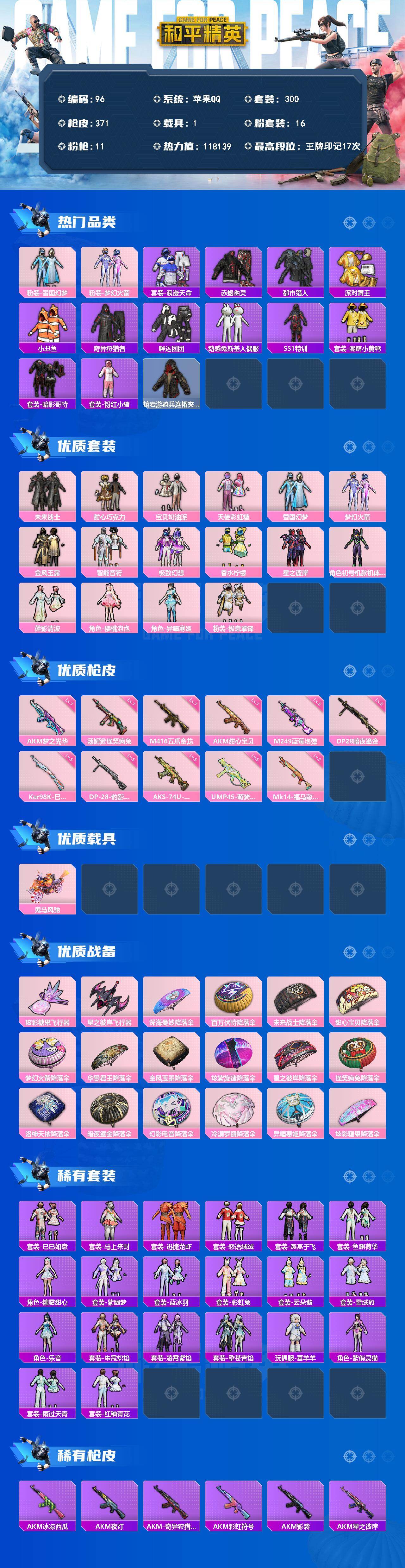 HPLX4296469和平精英账号详情图2 HPLX4296469和平精英账号详情图2