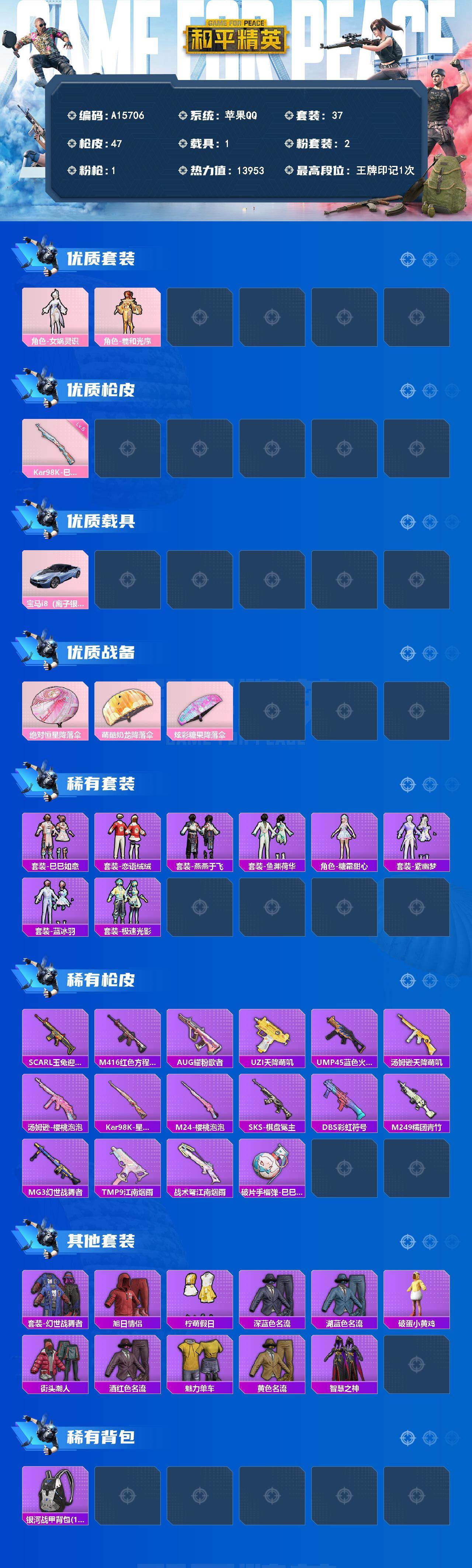 HPEY4265408和平精英账号详情图2