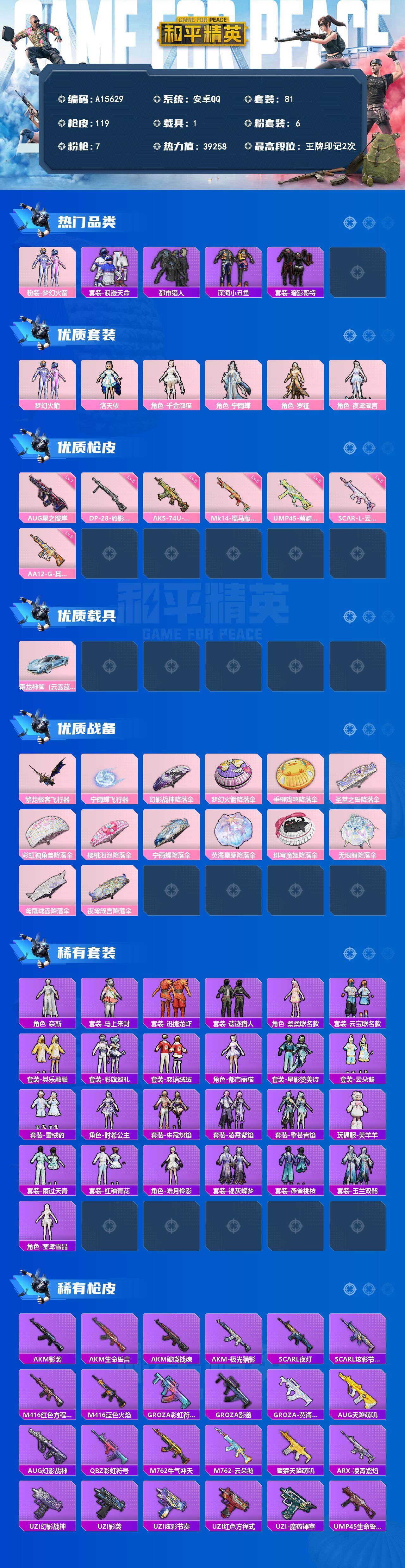 HPEY4265562和平精英账号详情图2
