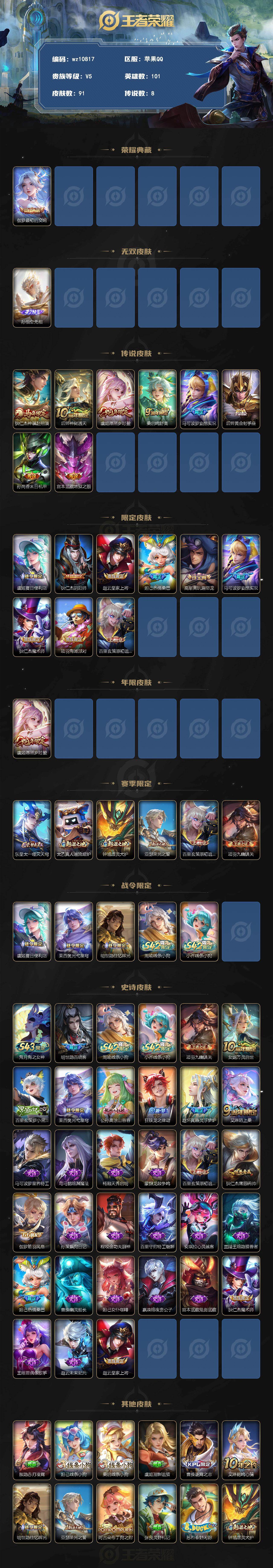 WZMMN4577855王者荣耀账号详情图3 WZMMN4577855王者荣耀账号详情图3