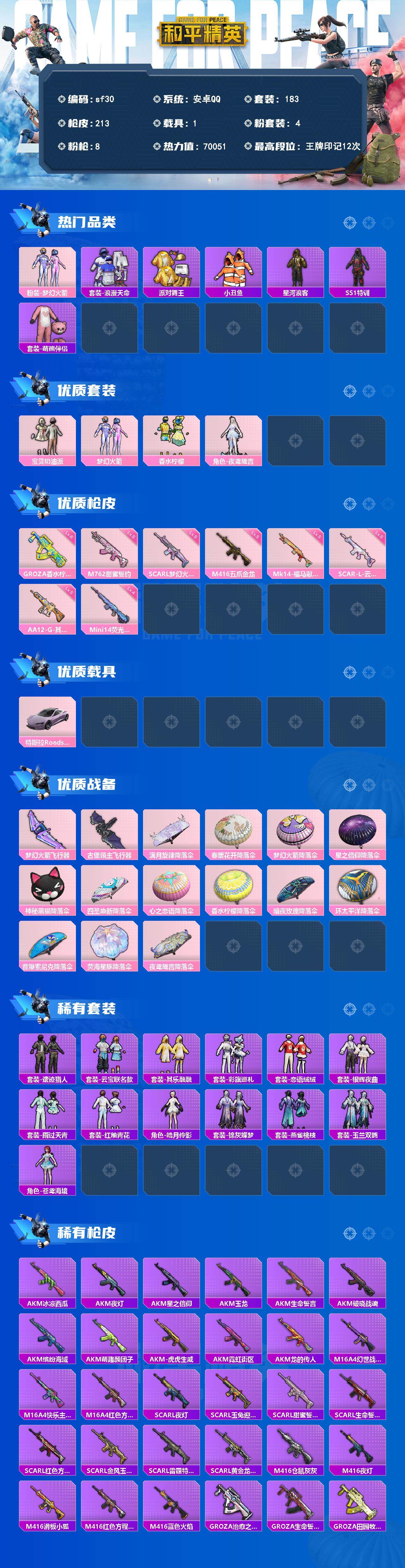 HPYYT4266616和平精英账号详情图2