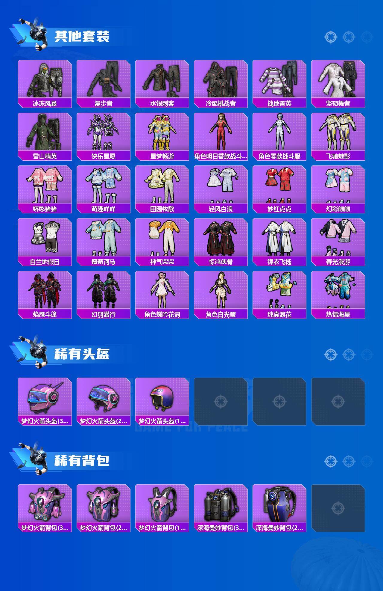 账号截图