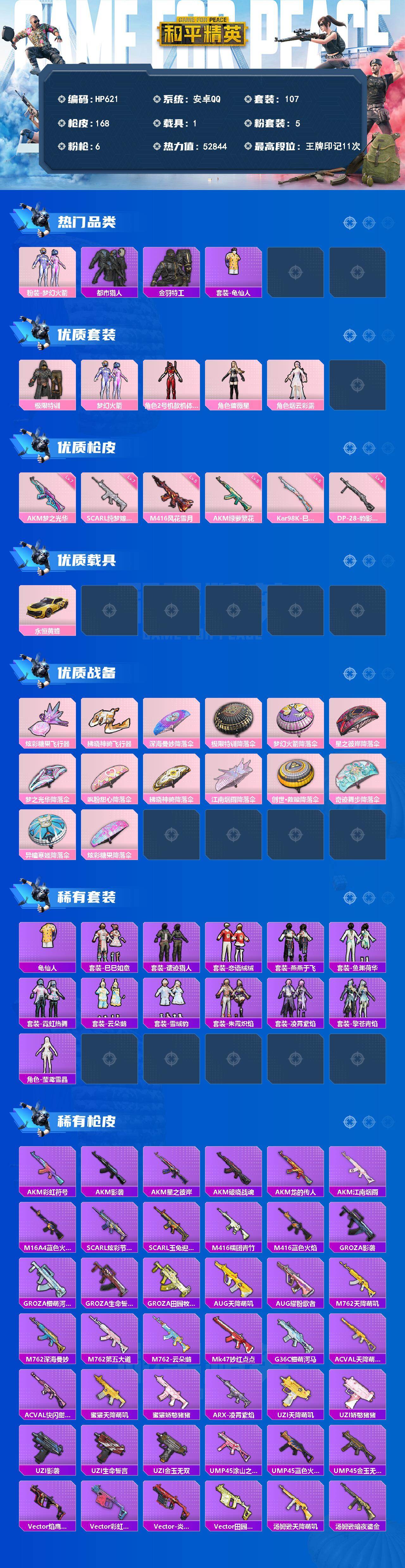 账号截图
