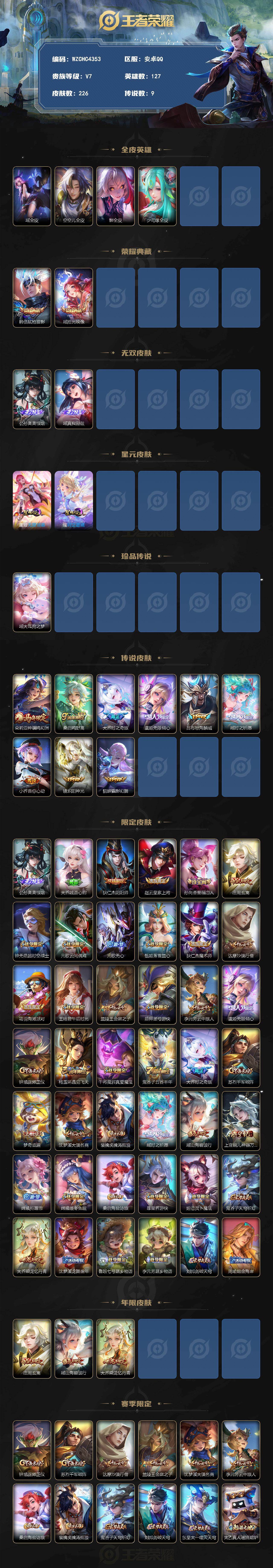 WZEY4451593王者荣耀账号详情图2 WZEY4451593王者荣耀账号详情图2