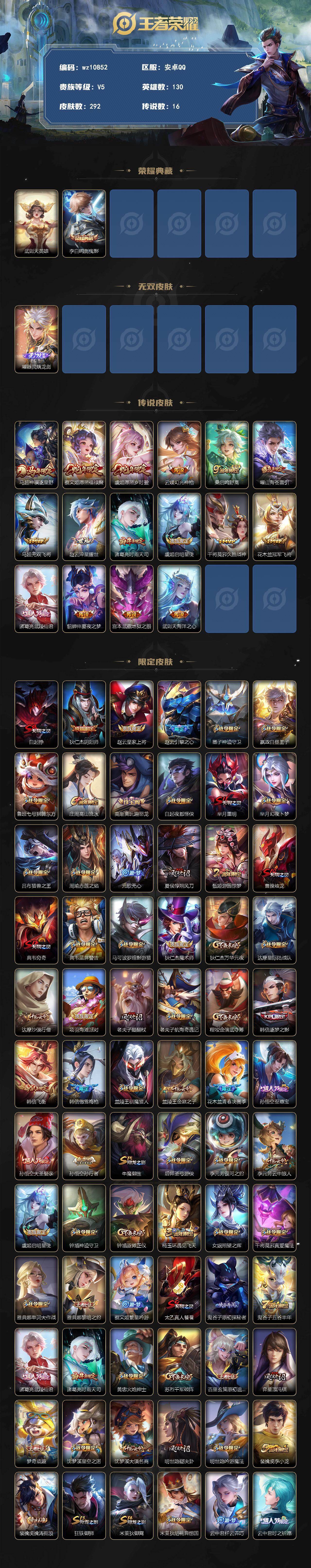 WZLX4481190王者荣耀账号详情图2 WZLX4481190王者荣耀账号详情图2