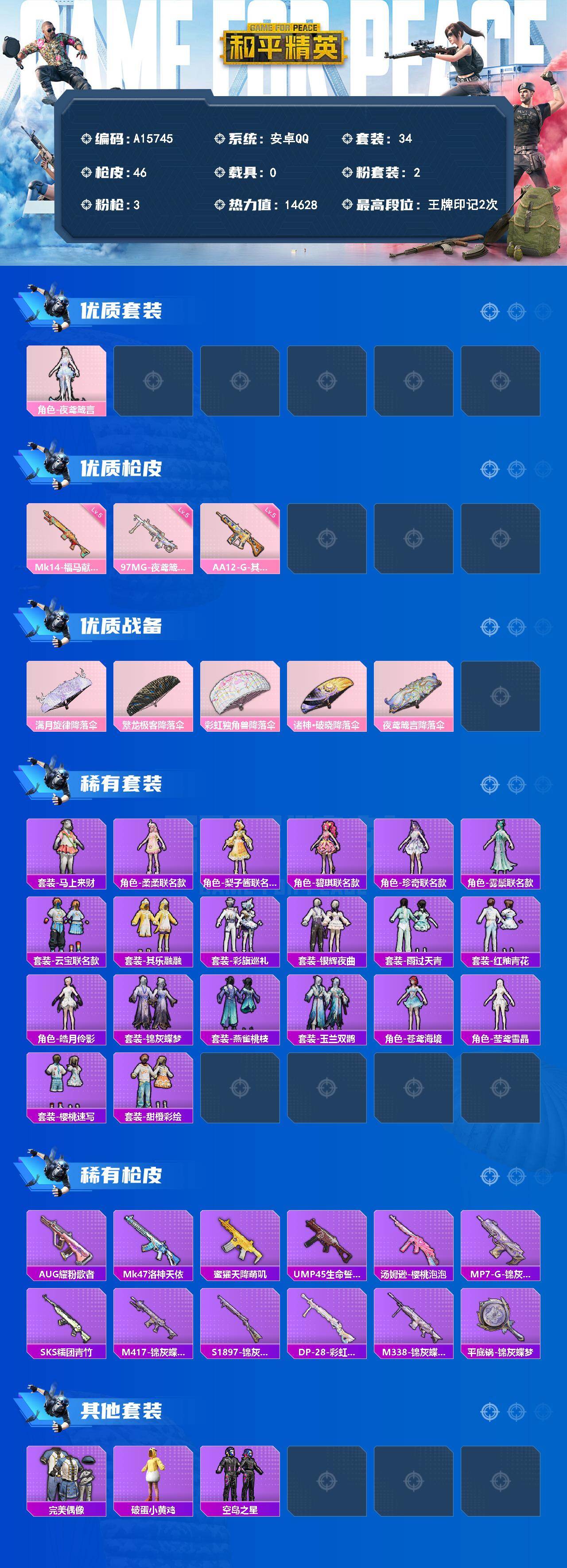 HPEY4267129和平精英账号详情图2