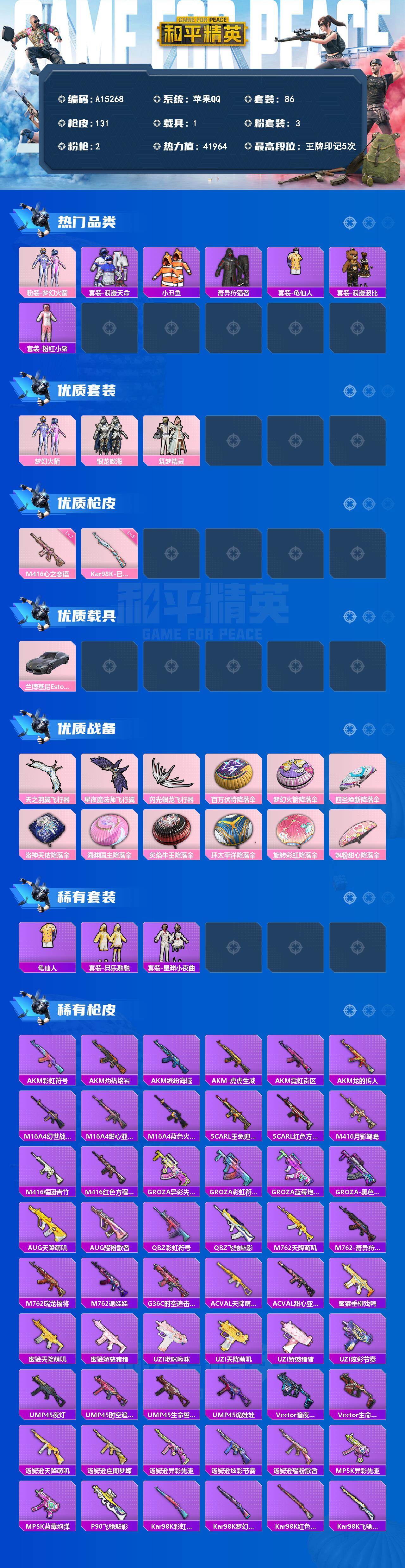 HPEY4267183和平精英账号详情图2