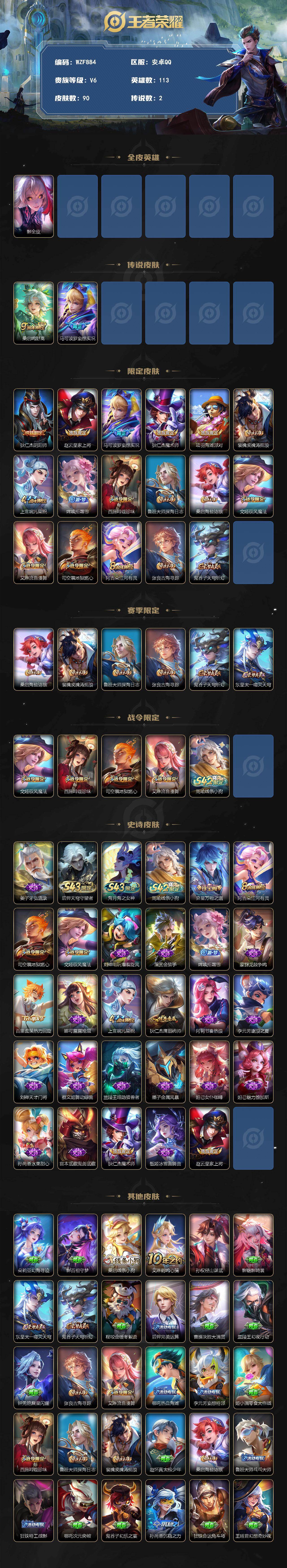 WZEY4448830王者荣耀账号详情图2