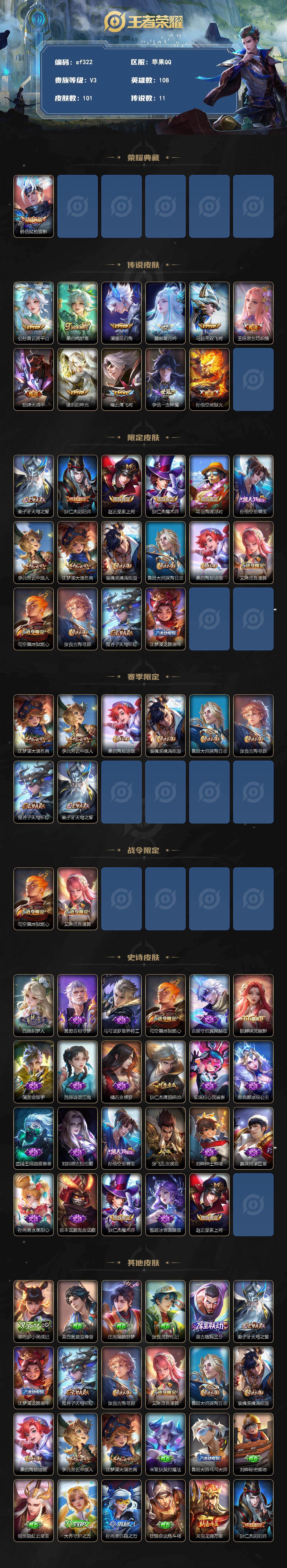 WZYYT4446746王者荣耀账号详情图2