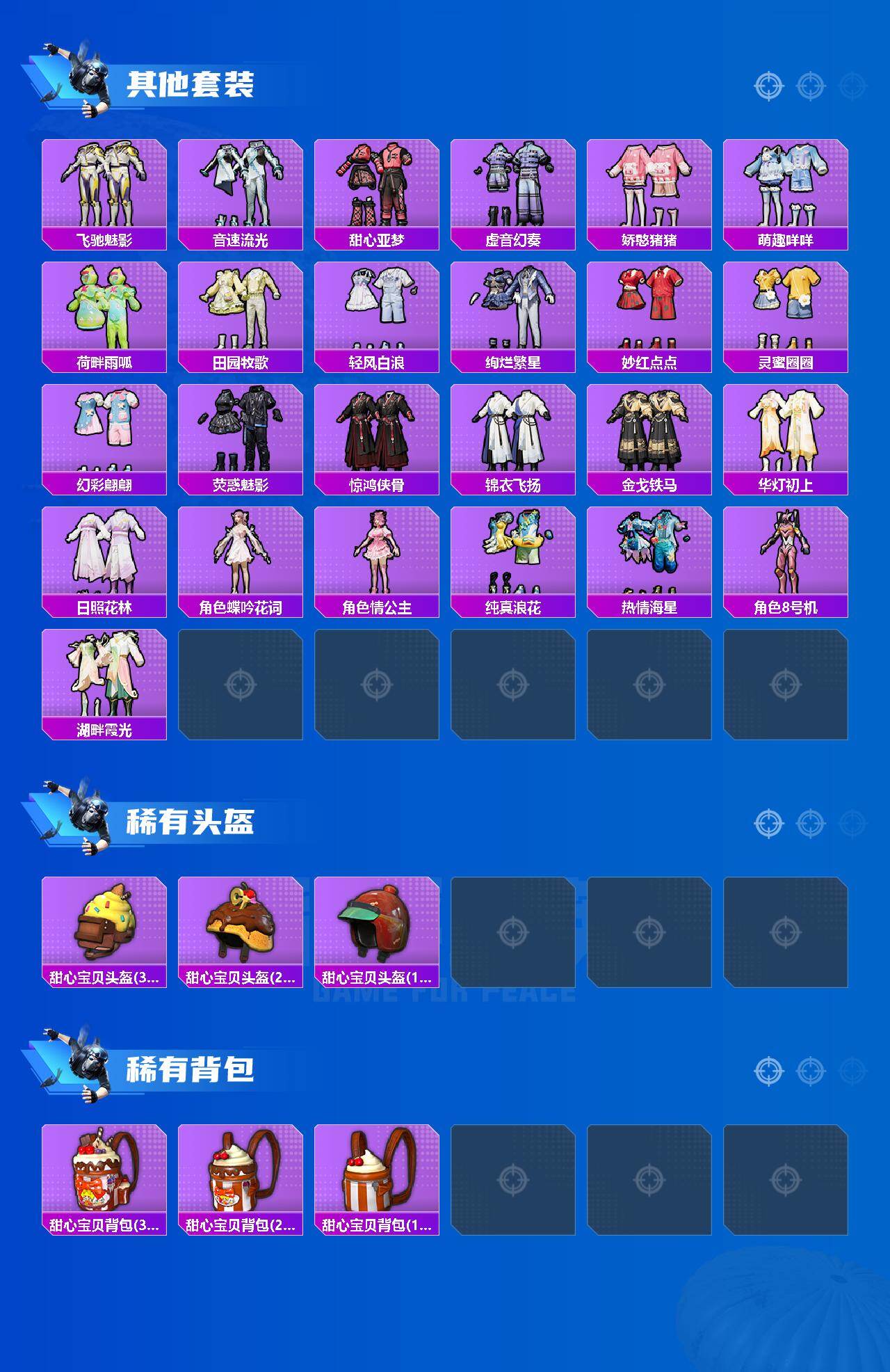 HPLX4296468和平精英账号详情图5