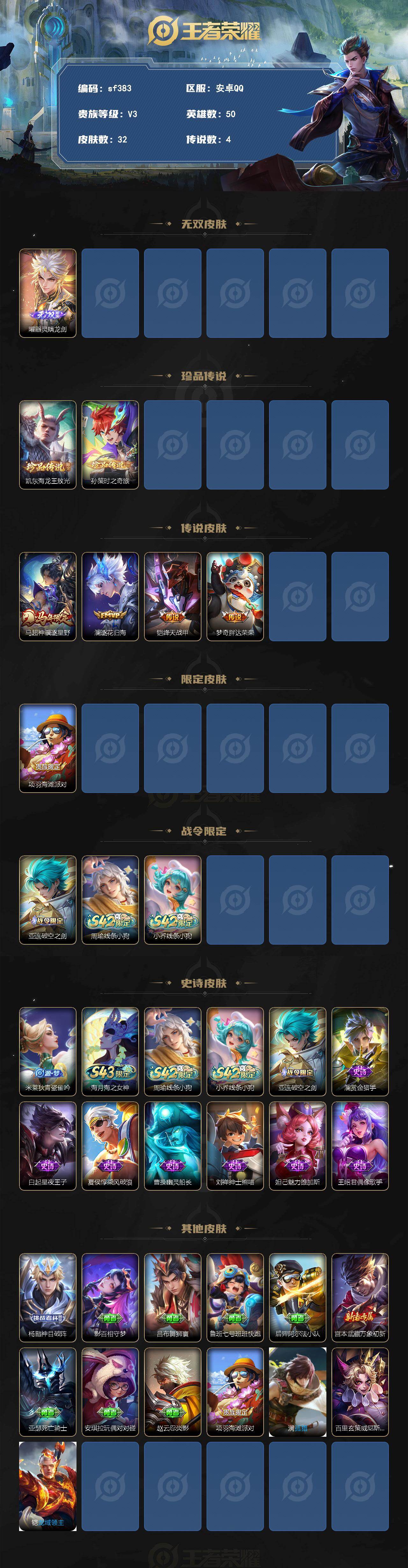WZYYT4446985王者荣耀账号详情图2 WZYYT4446985王者荣耀账号详情图2