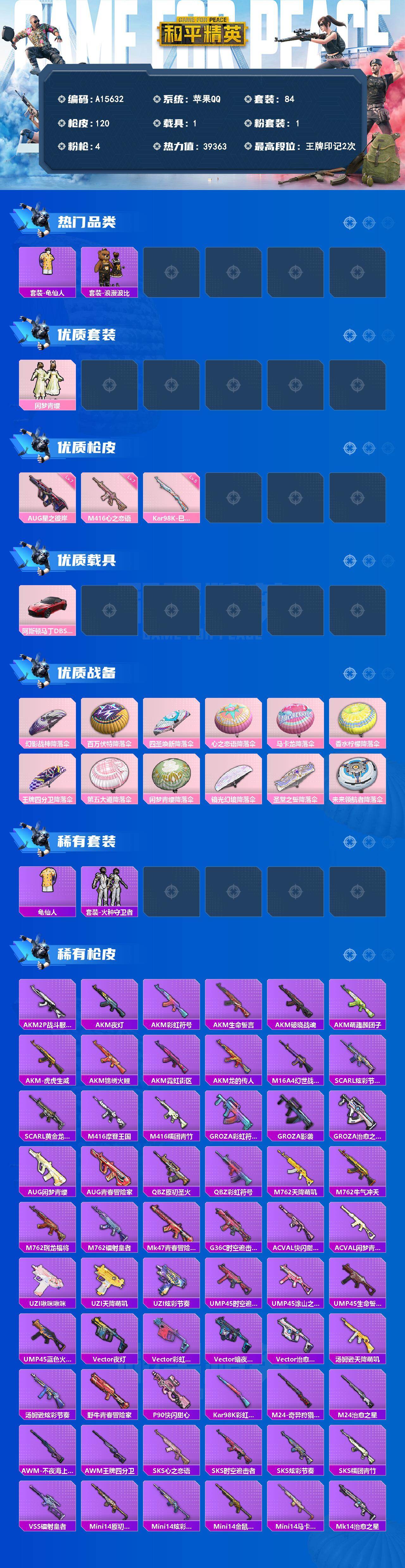HPEY4266843和平精英账号详情图2