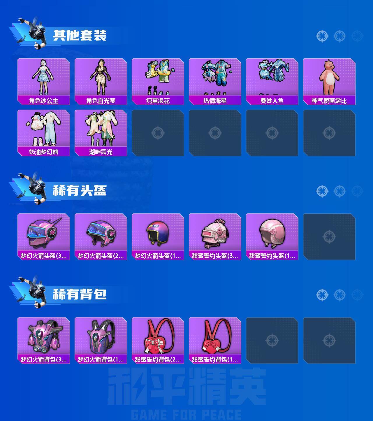 HPEY4268172和平精英账号详情图4