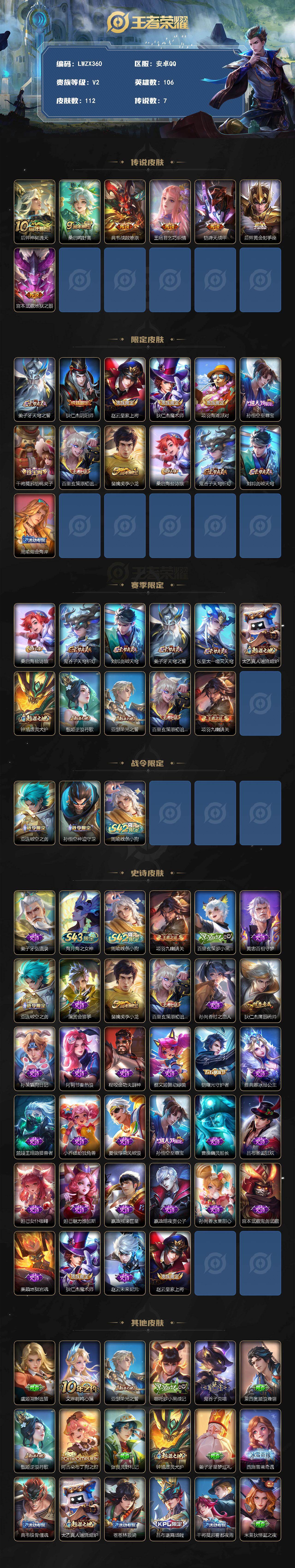WZLE4447510王者荣耀账号详情图2 WZLE4447510王者荣耀账号详情图2