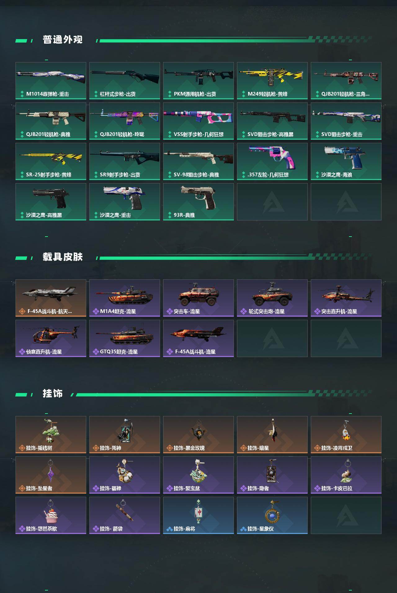 SJZQM4180035三角洲行动账号详情图5 SJZQM4180035三角洲行动账号详情图5