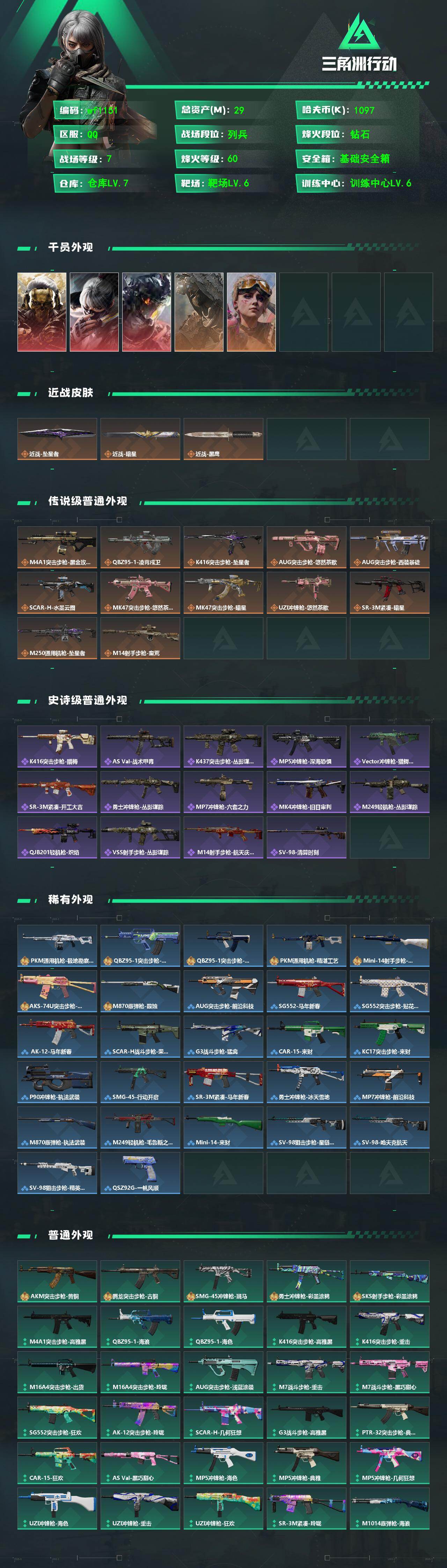 SJZQM4180035三角洲行动账号详情图4 SJZQM4180035三角洲行动账号详情图4