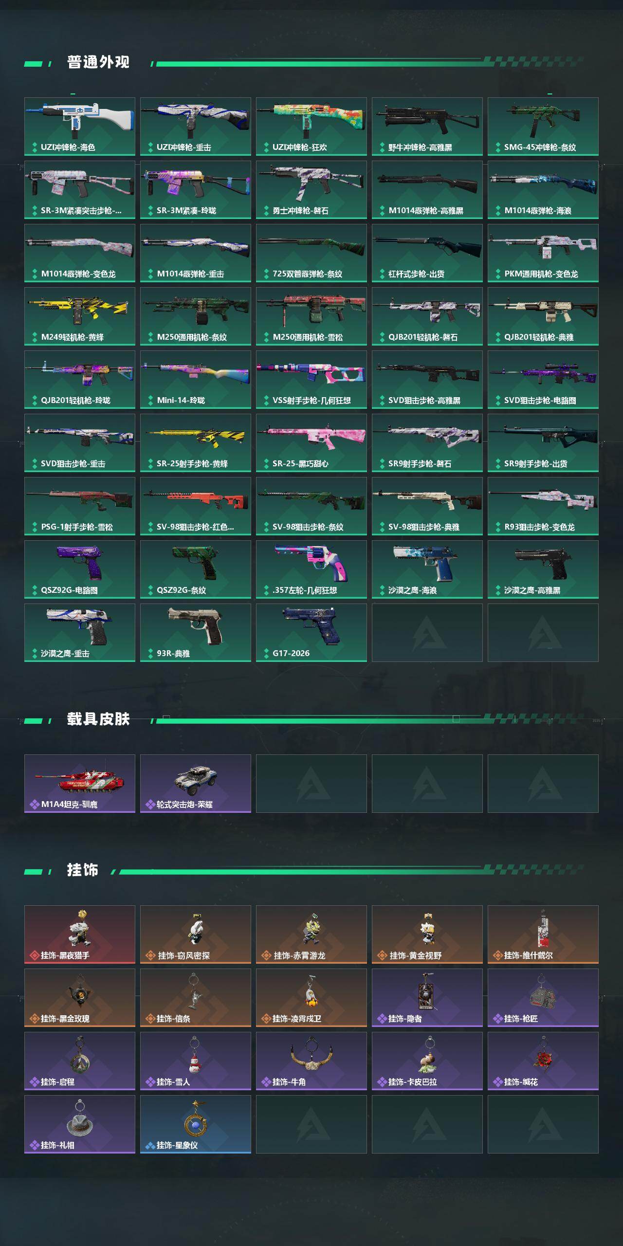 SJZQM4180025三角洲行动账号详情图6 SJZQM4180025三角洲行动账号详情图6