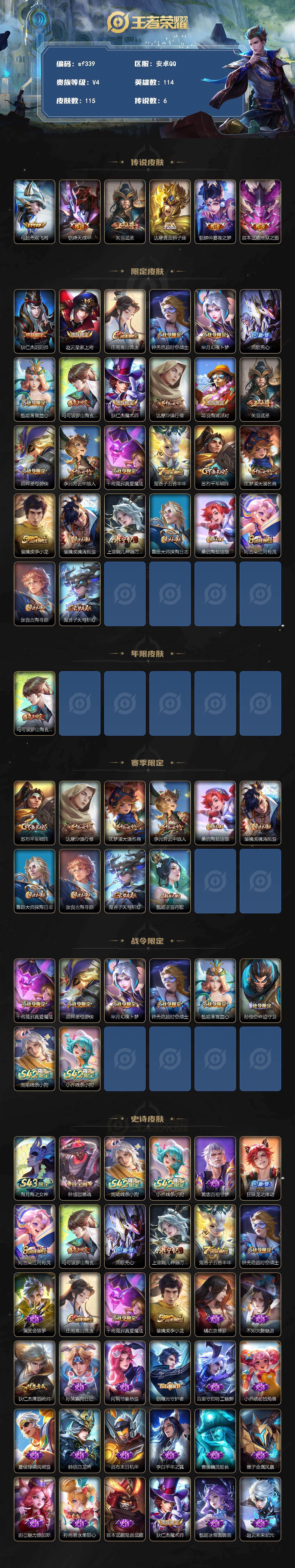 WZYYT4446795王者荣耀账号详情图2 WZYYT4446795王者荣耀账号详情图2