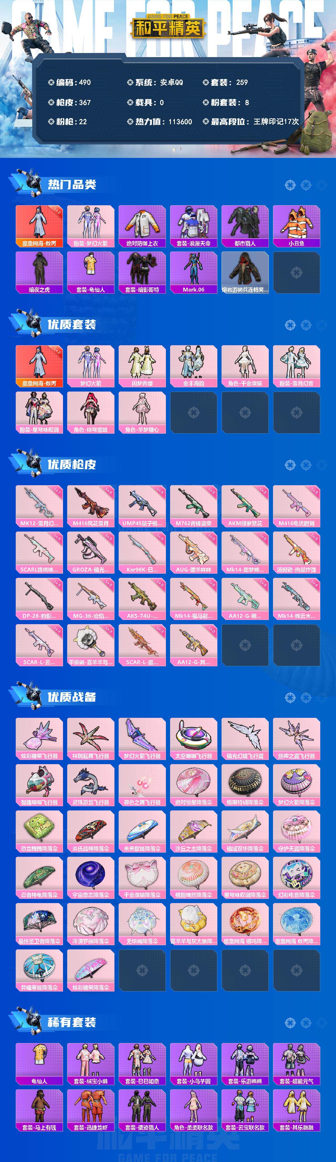 HPLX4296387和平精英账号详情图2