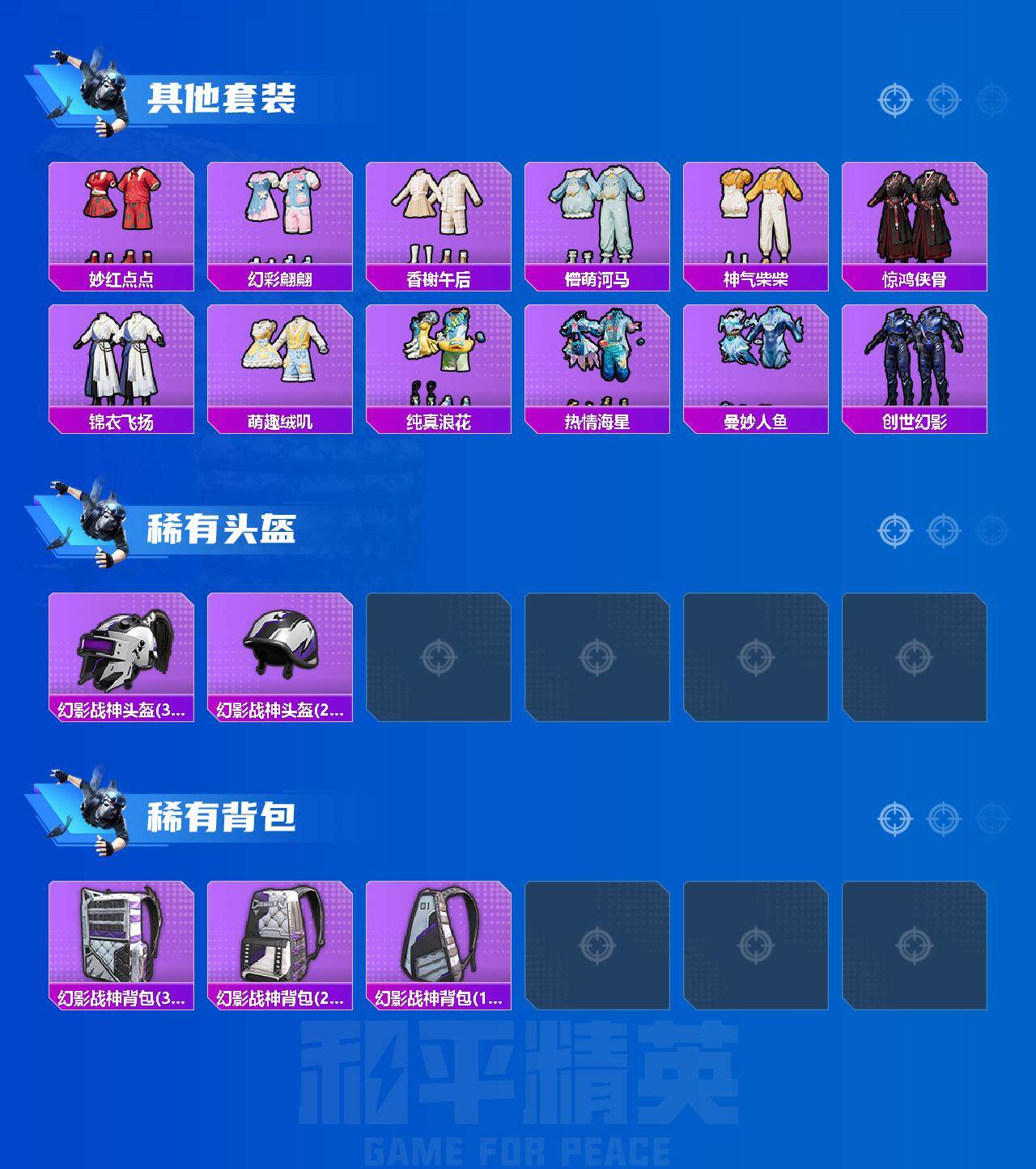 HPQM4267022和平精英账号详情图6