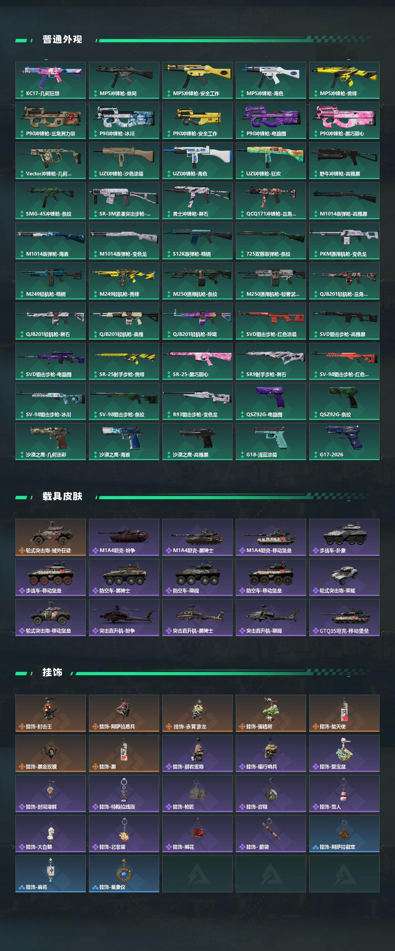 SJZQM4182678三角洲行动账号详情图5 SJZQM4182678三角洲行动账号详情图5