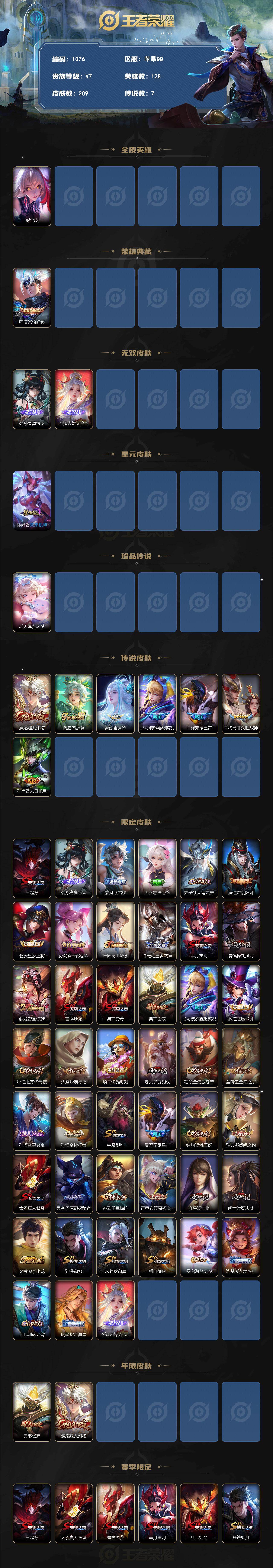 WZLFY4449712王者荣耀账号详情图2