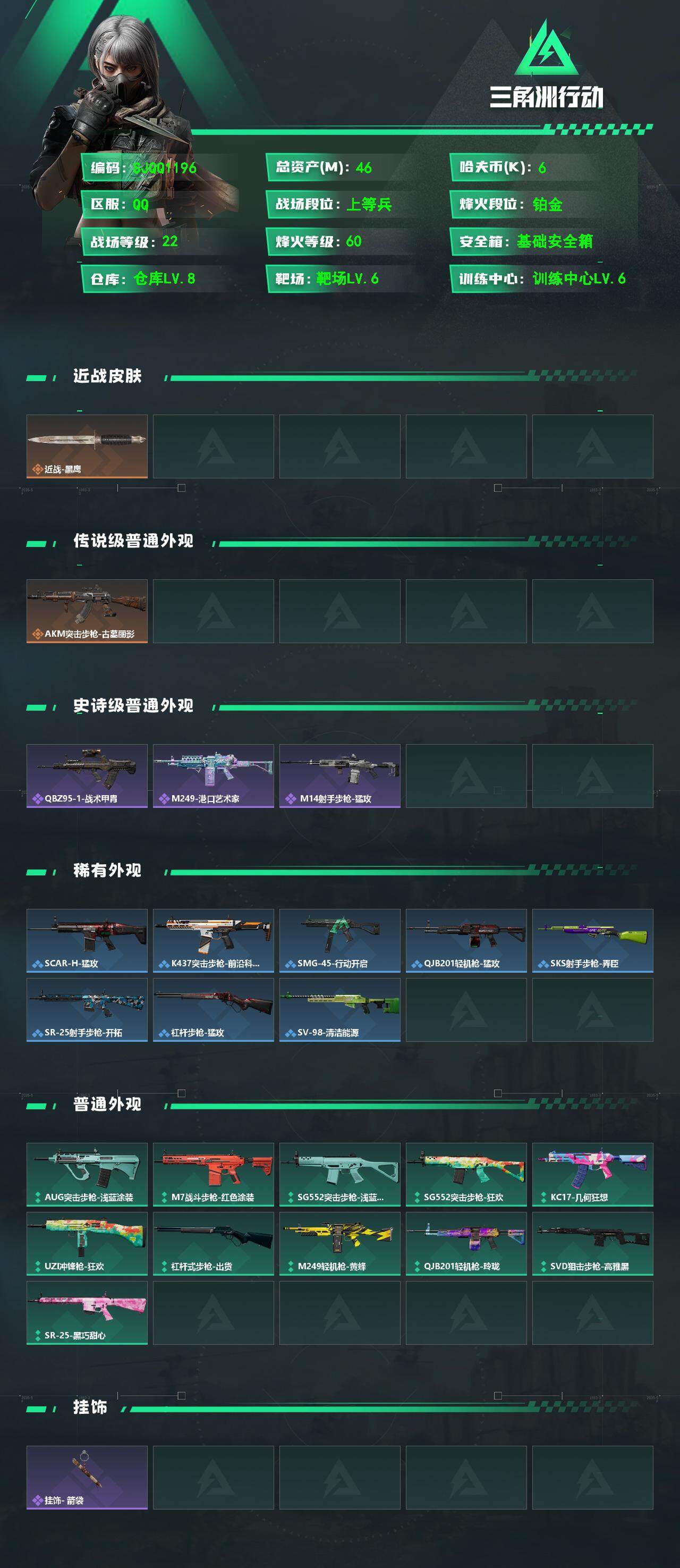SJZEY4178667三角洲行动账号详情图2 SJZEY4178667三角洲行动账号详情图2