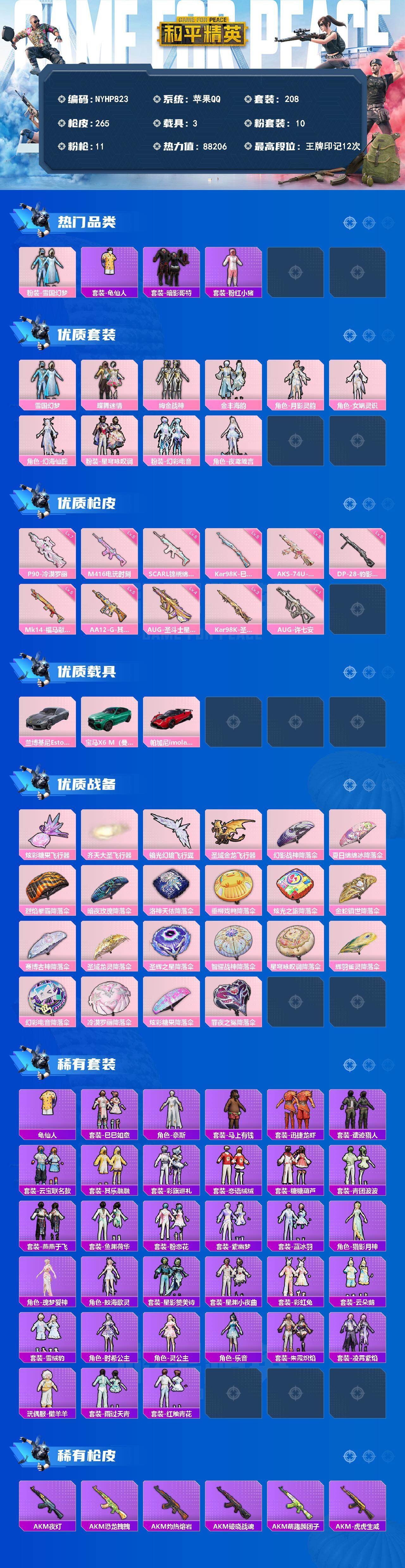 HPLX4297599和平精英账号详情图2
