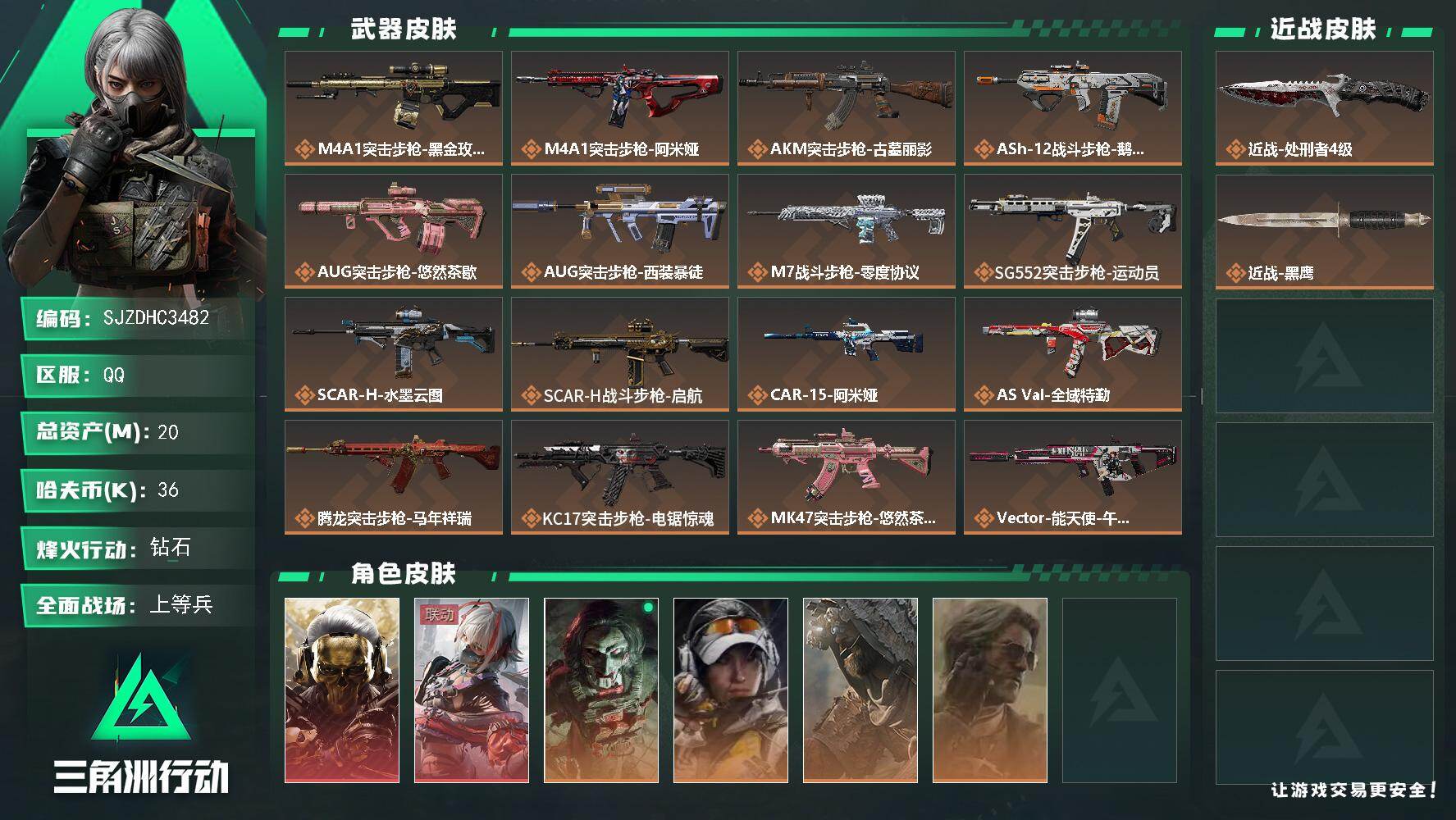 SJZQM4177013三角洲行动账号详情图3 SJZQM4177013三角洲行动账号详情图3