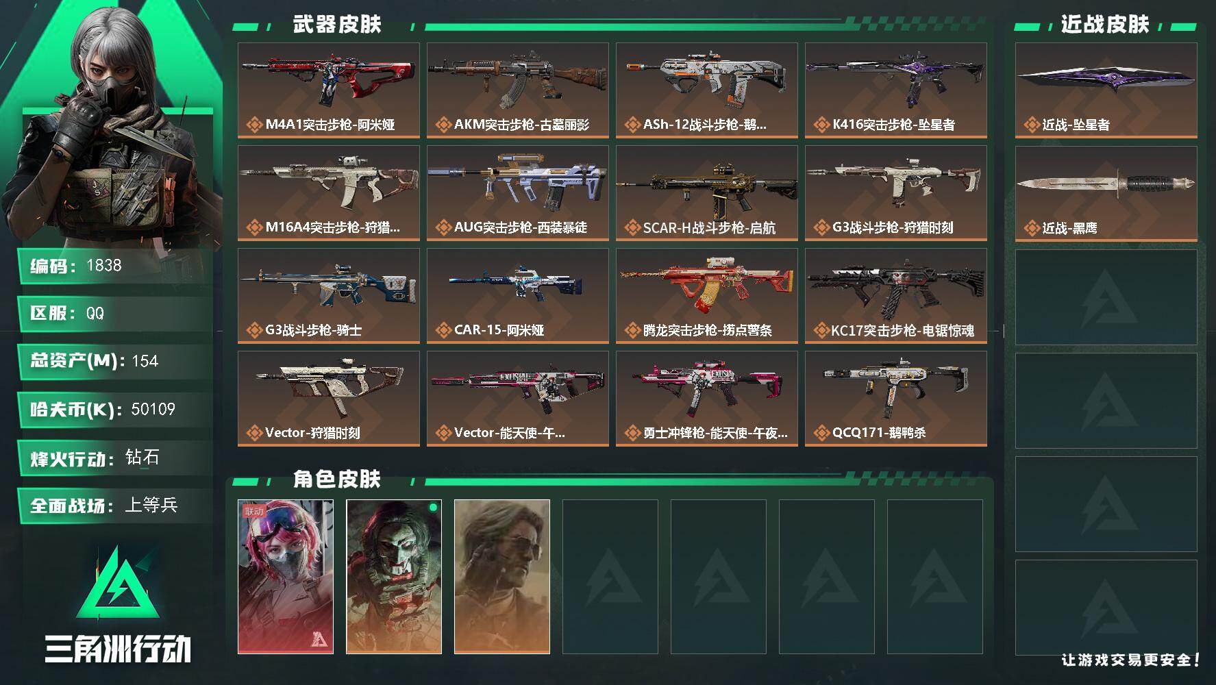 三角洲行动账号QQ【1838】【精品单红单刀大资产入坑号·154m总资产·123m流动资产·满体满负重·能天使午夜邮差