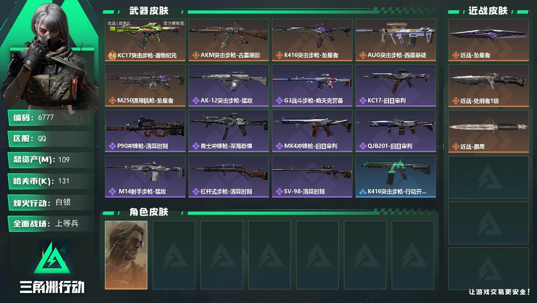 SJZQM4177420三角洲行动账号详情图3 SJZQM4177420三角洲行动账号详情图3