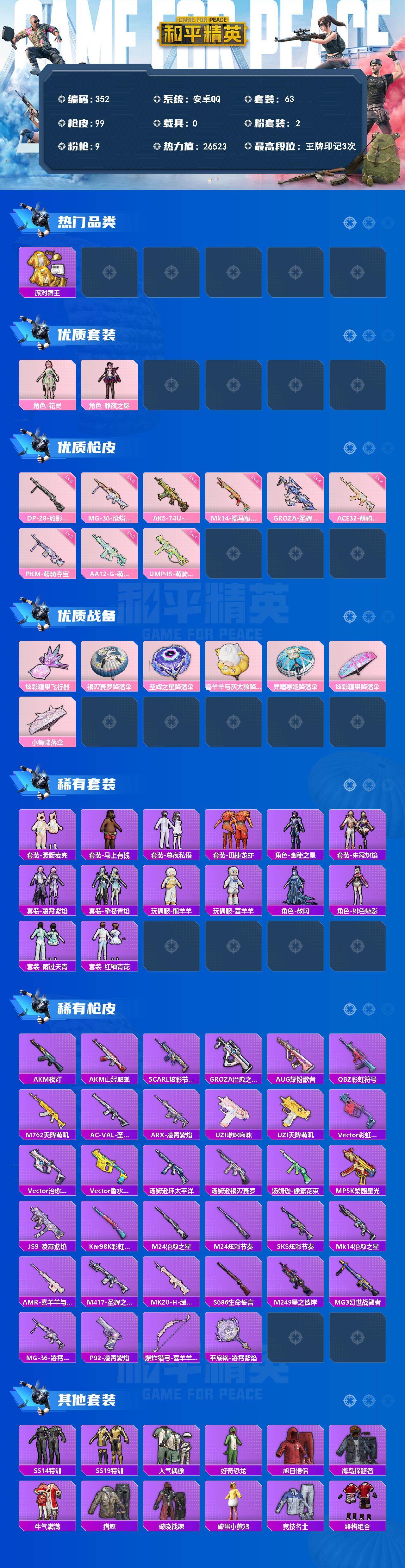 HPLX4296042和平精英账号详情图2