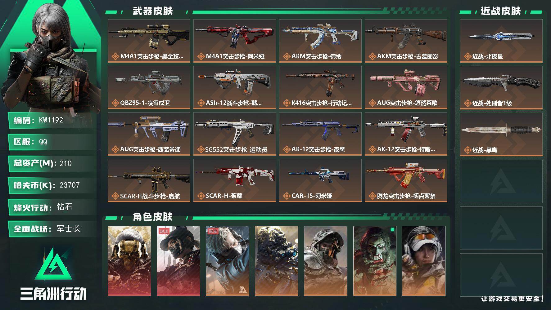 SJZEY4177702三角洲行动账号详情图2 SJZEY4177702三角洲行动账号详情图2