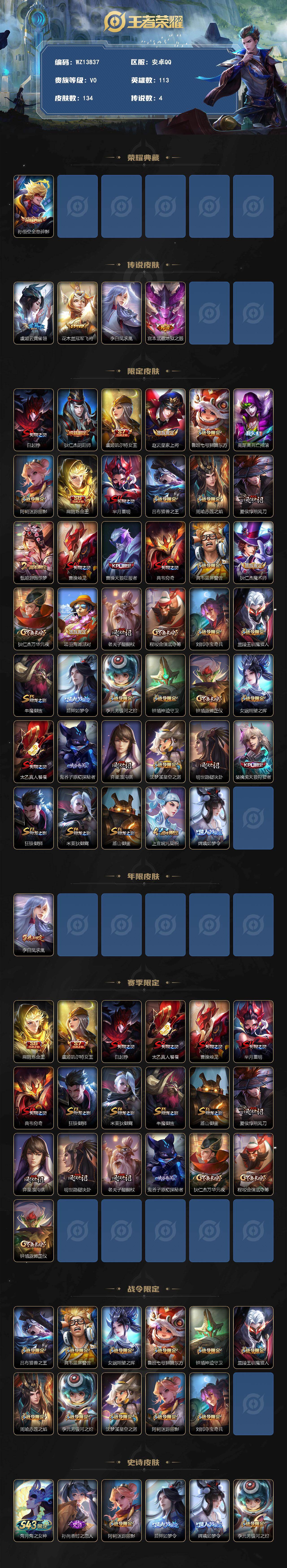 WZXS4453557王者荣耀账号详情图2