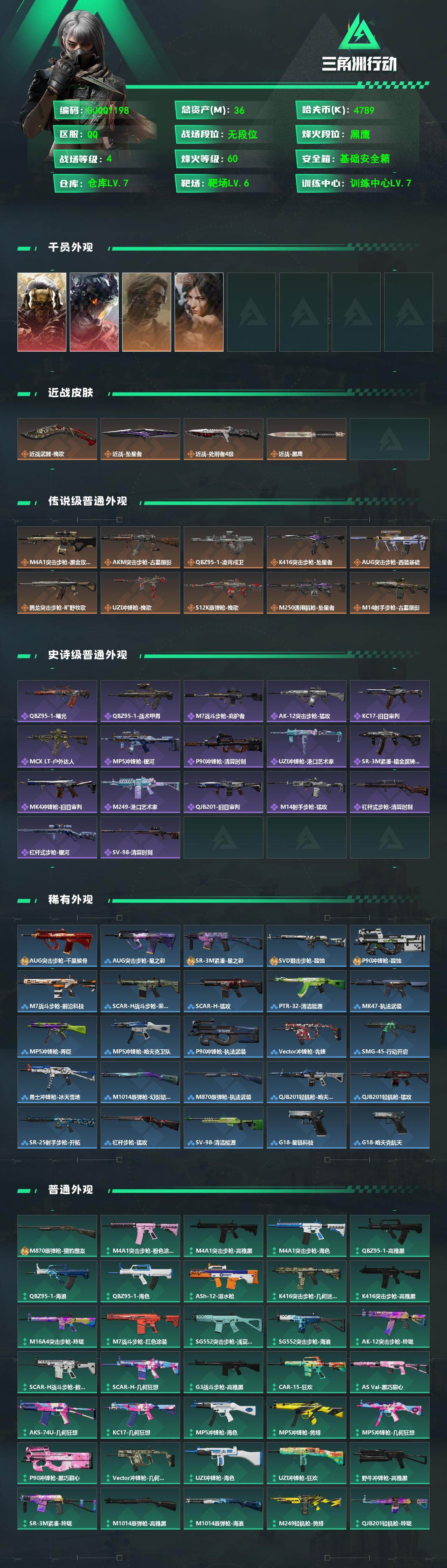 SJZEY4178666三角洲行动账号详情图2 SJZEY4178666三角洲行动账号详情图2