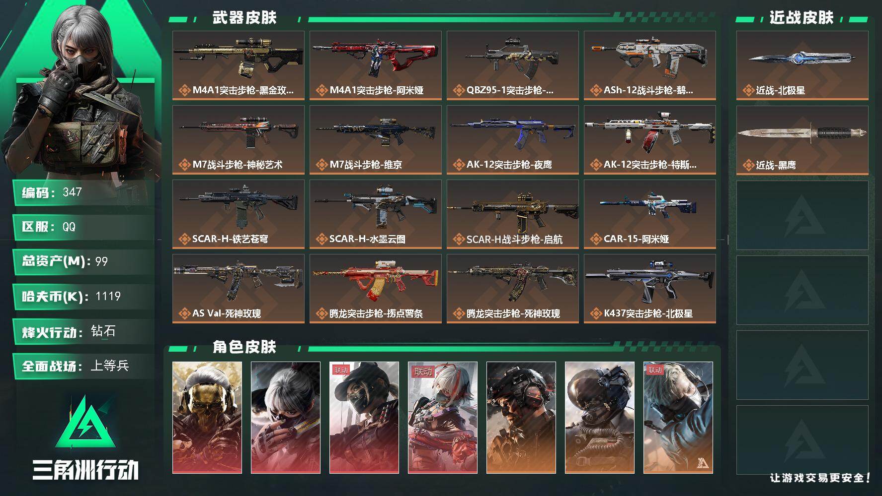 三角洲行动账号QQ99m总资产-1119k哈伏币-60烽火等级-钻石-31战场等级-上等兵
【干员外观】：红狼-蚀金玫瑰，骇爪-水墨云图，露娜-黑·天际线，骇爪-维什戴尔，威龙-铁面判官，威龙-壮志凌云，蜂医-送葬人·