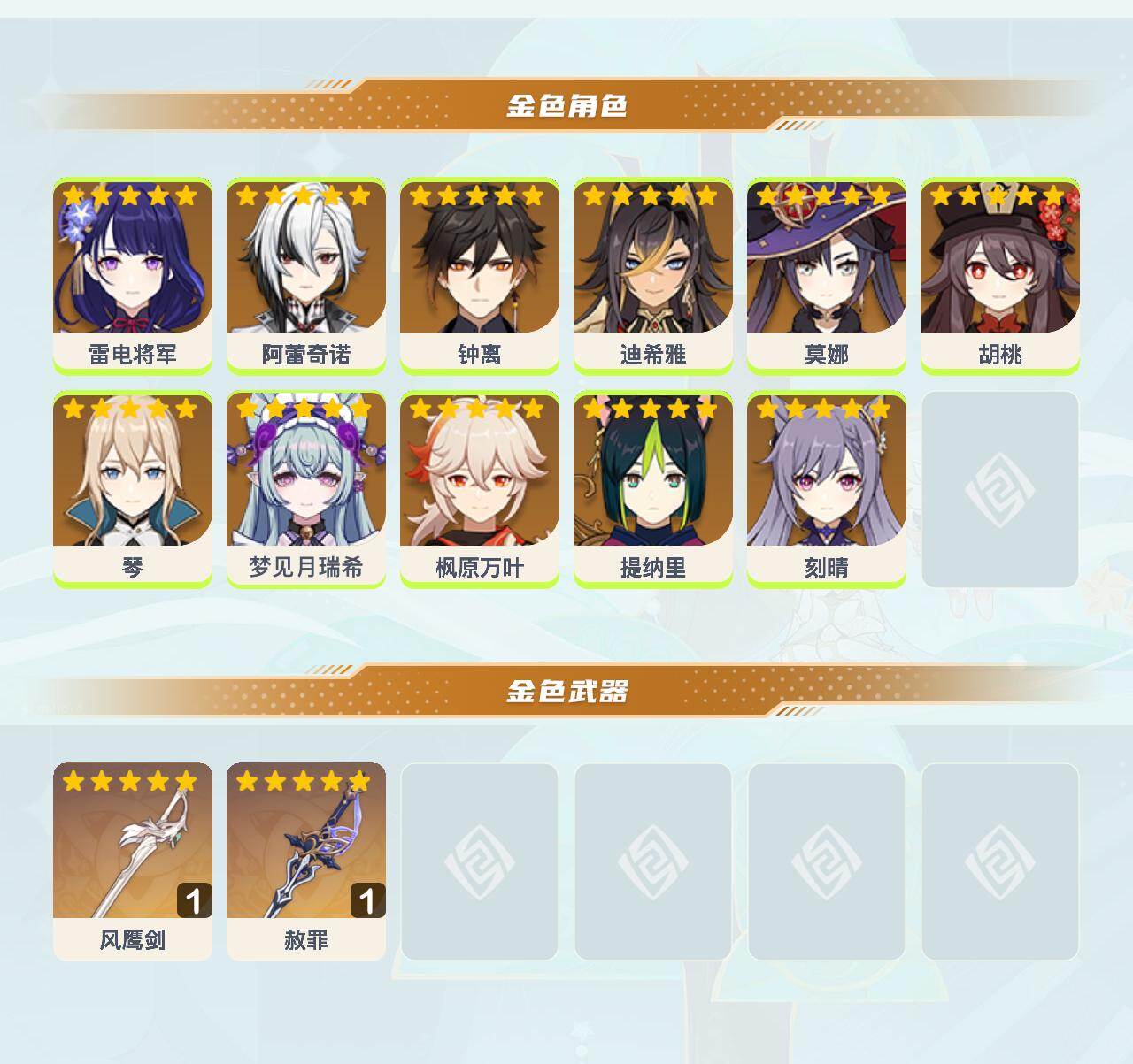 YSEY47974原神账号详情图3
