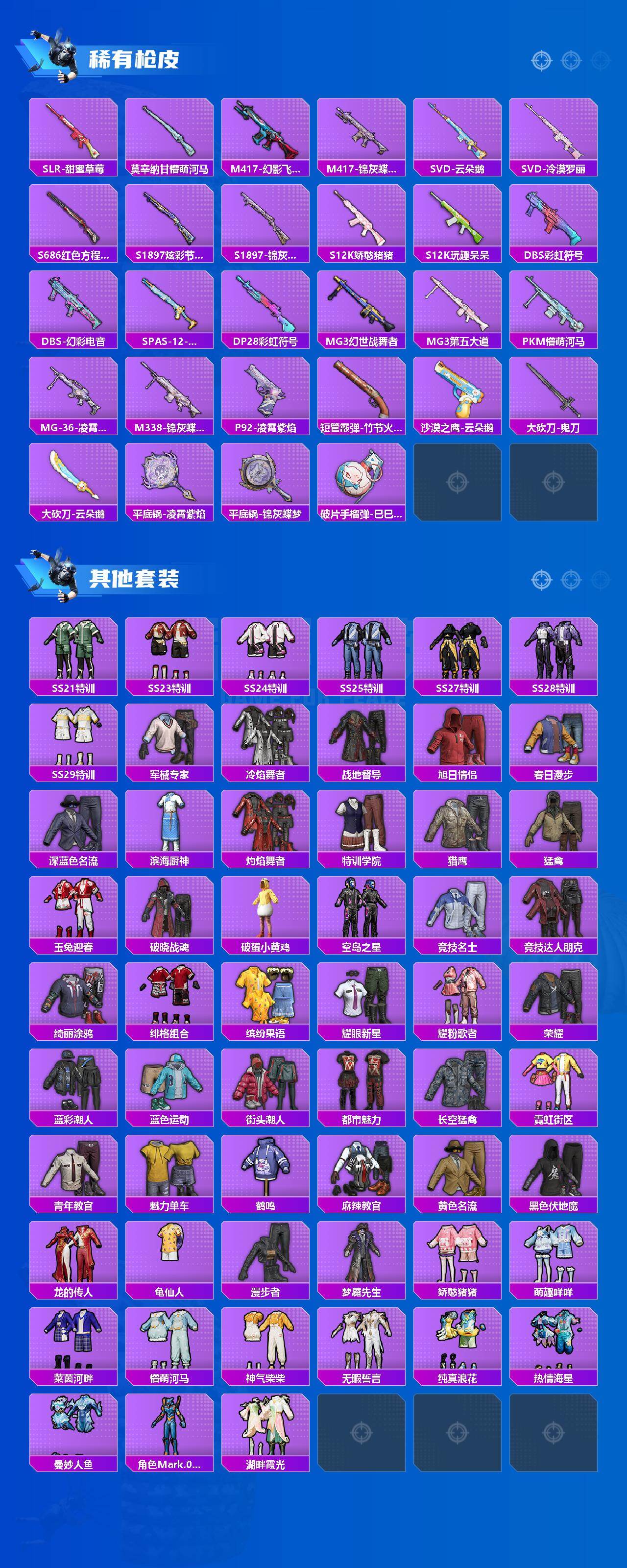 账号截图