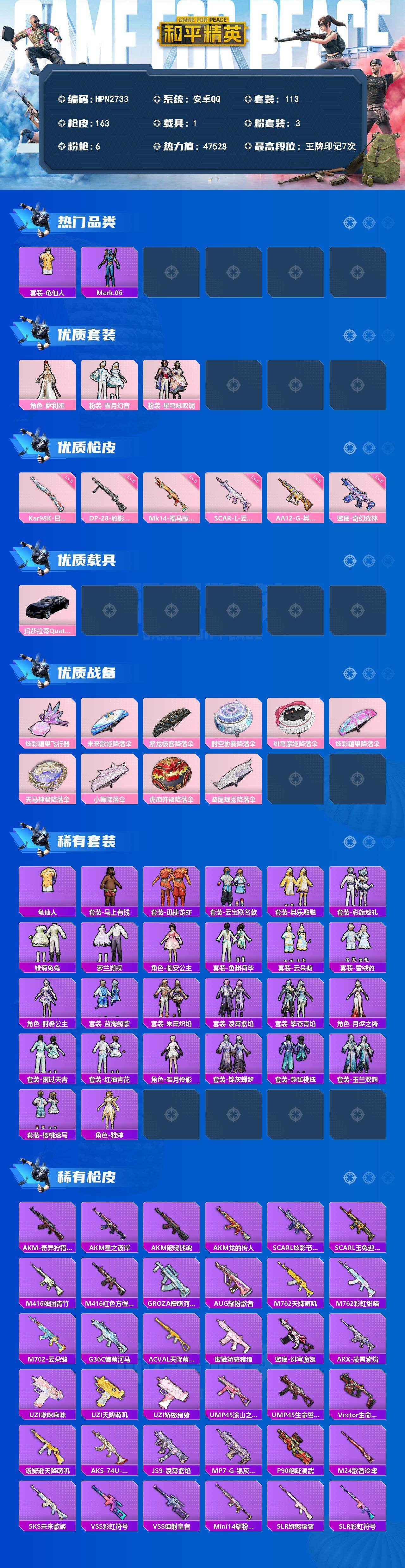 账号截图