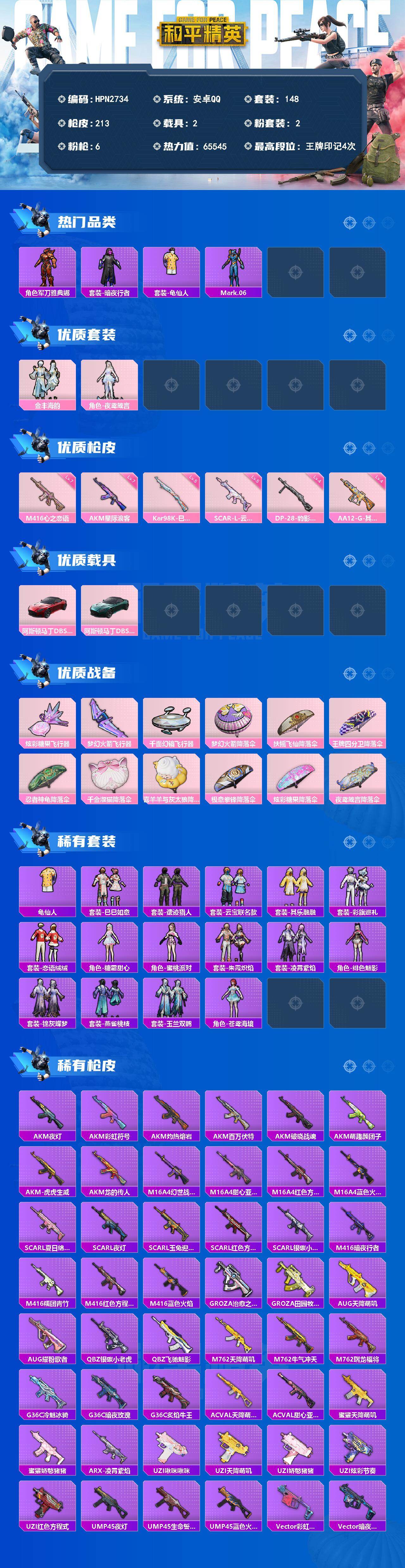 账号截图