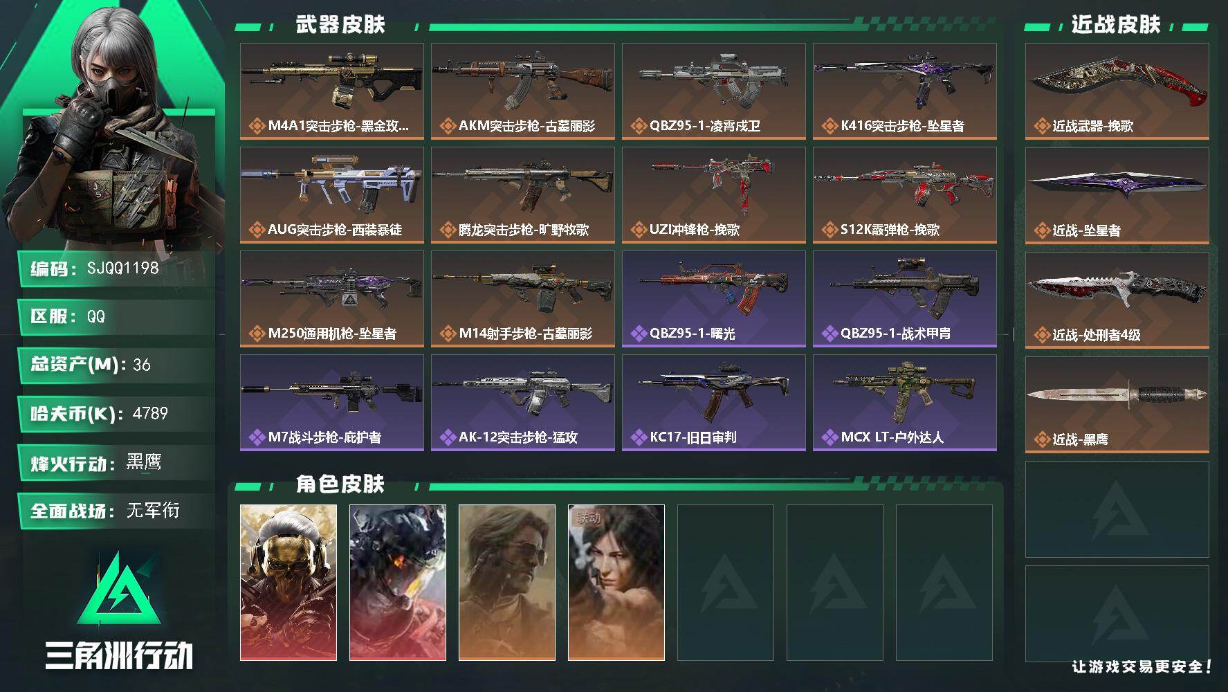三角洲行动账号QQ【SJQQ1198】总资产36M/哈夫币478万/传说近战数3/干员外观数4/传说枪皮数10/战场等级4/行动等级60/安全箱等时效性道具以游戏内数据为准，详情请看图/红狼-蚀金玫瑰/威龙-凌霄戍卫