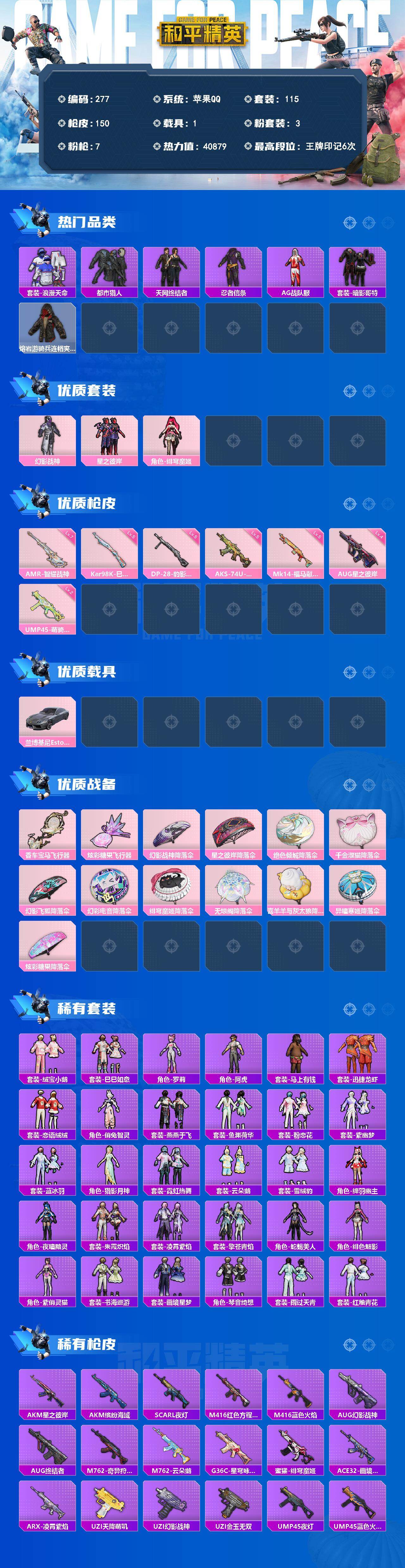 HPLX4296204和平精英账号详情图2