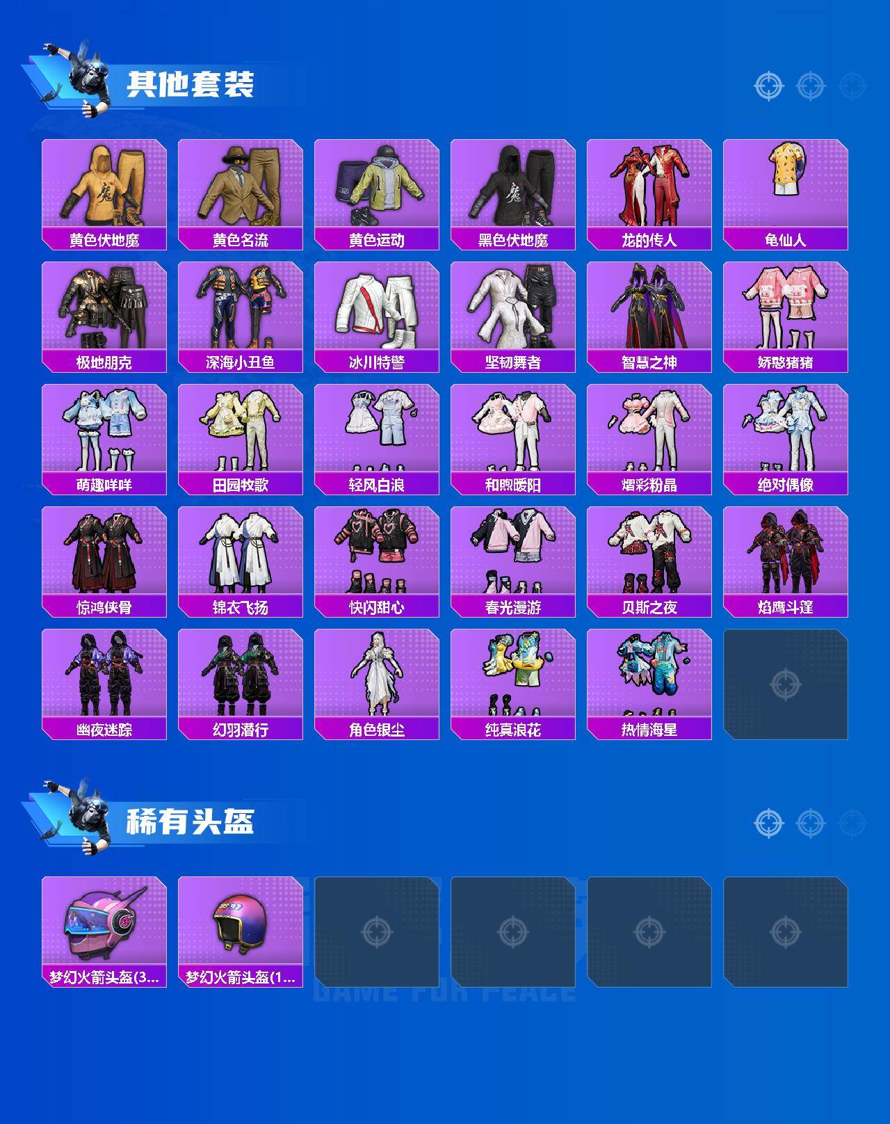 HPLX4296012和平精英账号详情图4