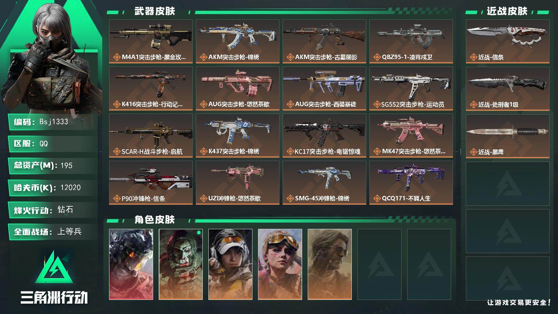 三角洲行动账号QQ【三角洲纯绿无封禁】【总资产195M 流动资产166M 哈夫币1200w】可二次-满体-烽火地带等级