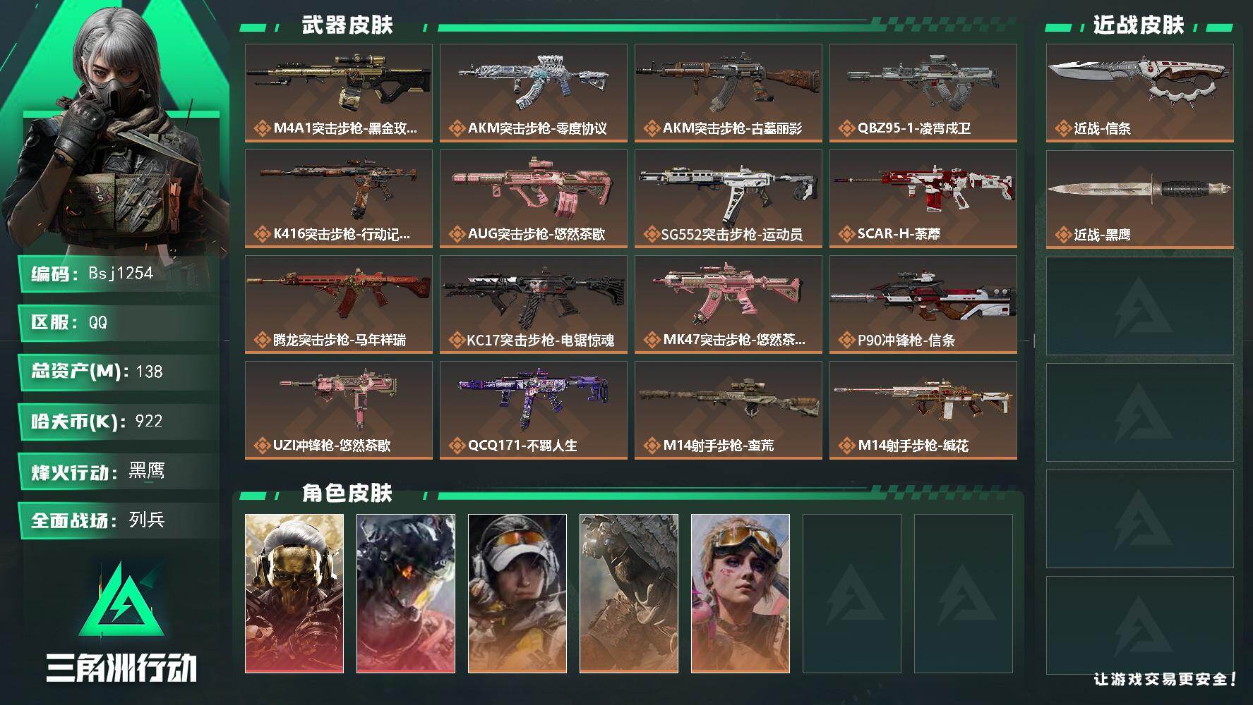 三角洲行动账号QQ【2红一刀】【总资产138.9M 流动资产14.2M 哈夫币92w】-全面战场等级：14/烽火地带等