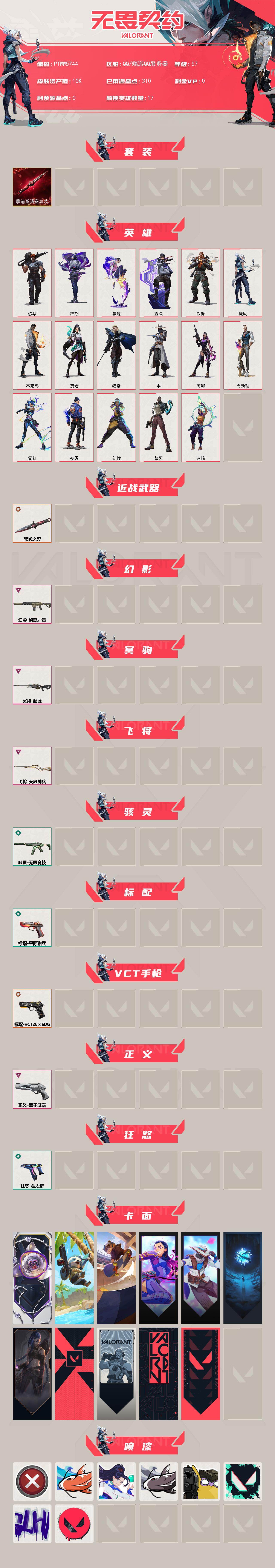 WWQQM469296无畏契约账号详情图3